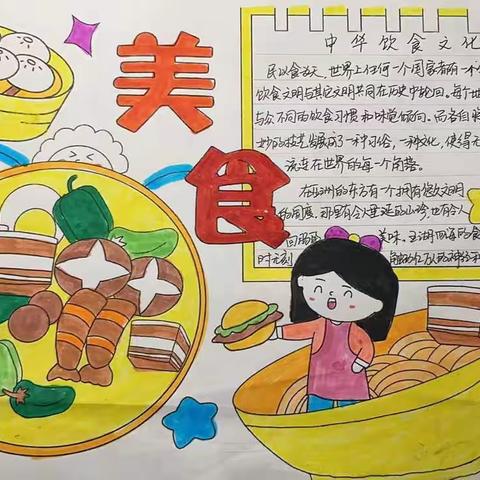 乐享美食，趣识文化——石鼓区人民路小学2.1班作品集锦