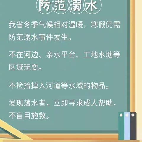 三龙镇中心学校及幼儿园2022年寒假放假通知与温馨提示