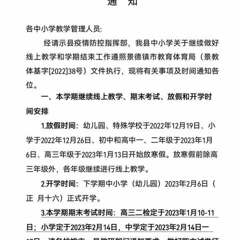 三龙镇中心学校（幼儿园）2022年寒假放假、明春开学通知及春节               温馨提示