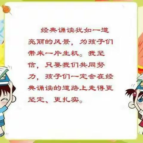 经典浸润人生，书香伴我成长----于家小学幼儿园经典诵读