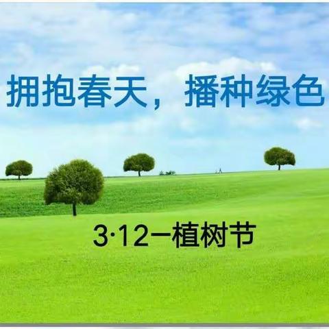 前人种树后人乘凉 一代接着一代干——和习爷爷一起来种树