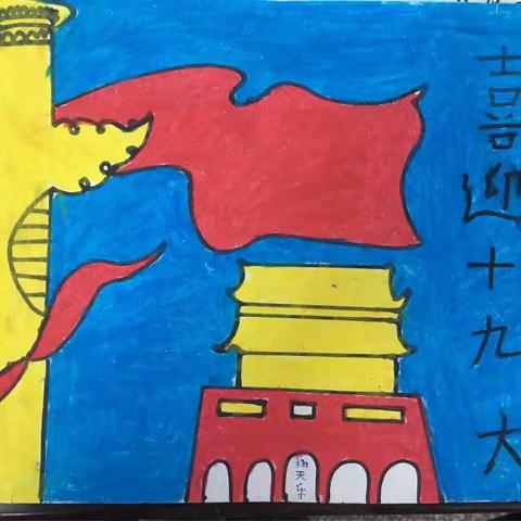 林州市市直第六小学＂奇迹喜迎十九大---我向习爷爷说句心里话＂主题活动