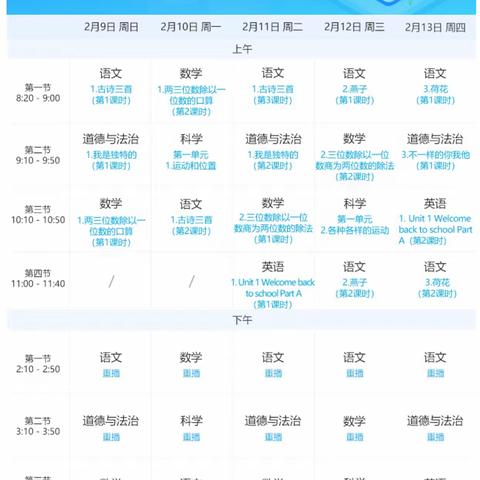 停课不停研——记梁才中心学校三年级数学教研组日常教研活动