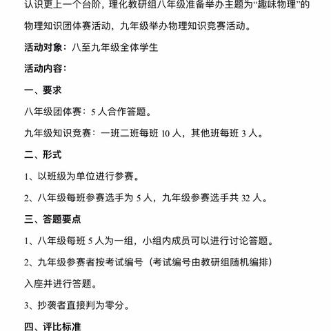 走进物理殿堂，感受物理魅力—阜田中学2022年秋学期理化组“趣味物理”竞赛活动