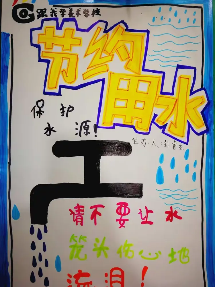 6.25跟我学美术东校区国际动漫班日上《保护环境pop海报》