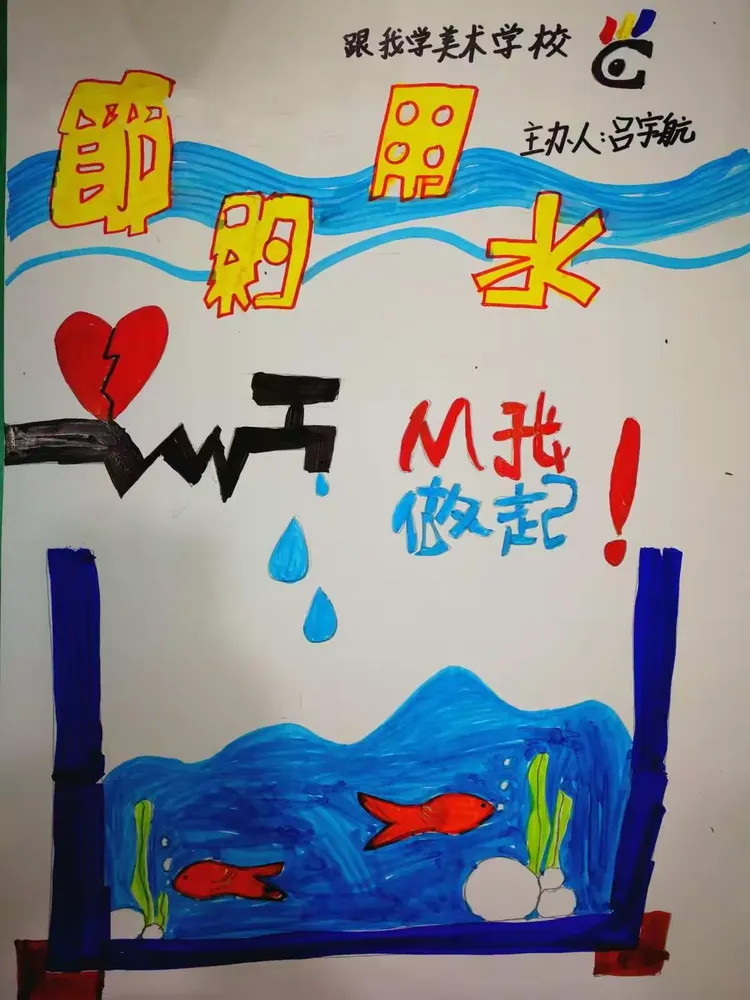 6.25跟我学美术东校区国际动漫班日上《保护环境pop海报》
