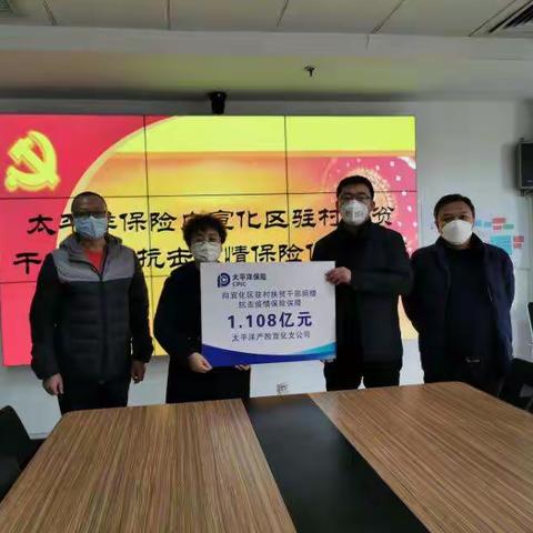 太平洋保险公司捐赠抗击疫情保险保障1.108亿元