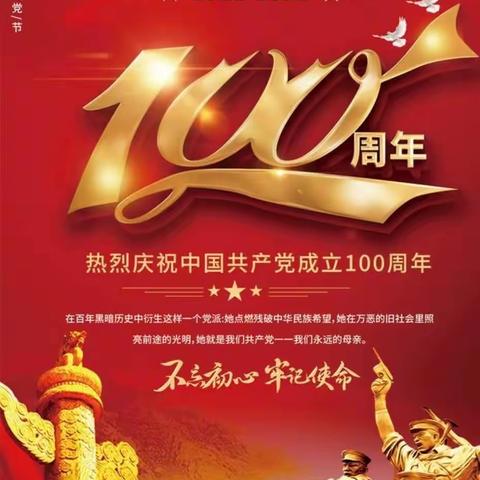 童心向党 党建引领共逐梦——中一班庆祝中国共产党建党100周年专题活动