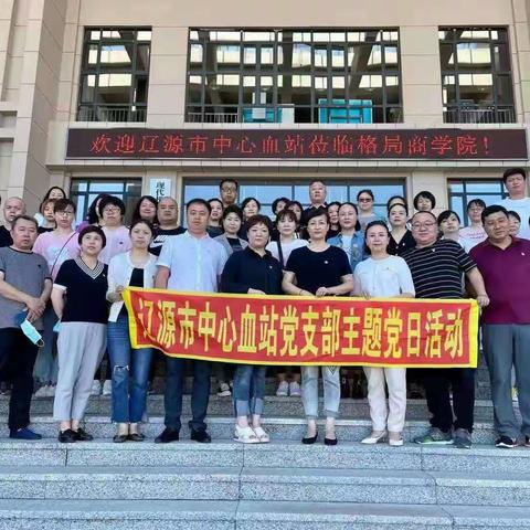 中心血站庆祝建党百年主题党日活动