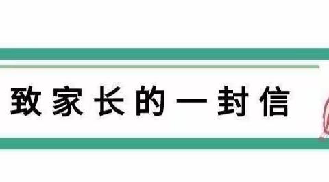 快乐暑假 安全相伴——杜家沟村幼儿园致家长一封信