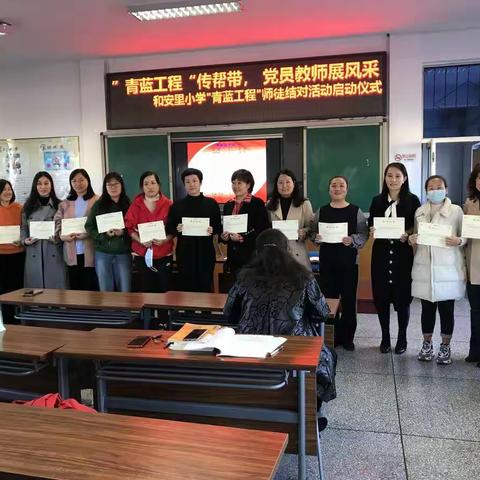 和安里小学“青蓝工程”师徒结对活动启动仪式