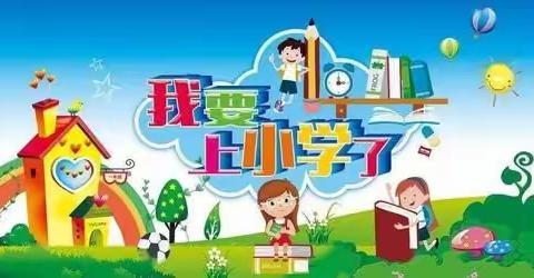 用“心”遇见  逐梦启程——平桥区龙江路小学一年级开学纪实