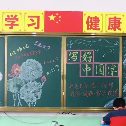 鹿邑县弘德小学师生技能竞技赛活动