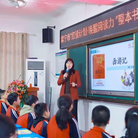 常宁市“红读计划·唤醒阅读”整本书阅读教学研讨活动在泉峰小学圆满举行