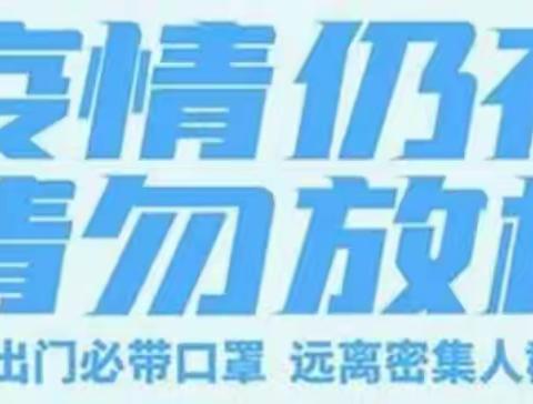 春暖花开，欢迎回来——华秦小学2022年春节学区开学防疫、报名工作安排