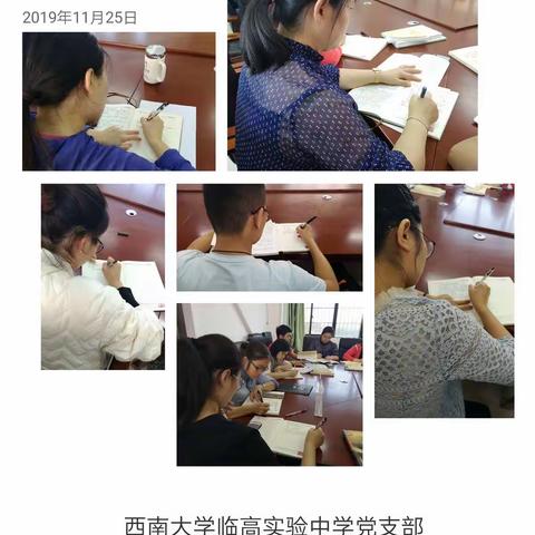 西南大学临高实验中学党支部组织党员教师学习贯彻党的十九届四中全会精神