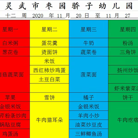 灵武市枣园骄子幼儿园的美篇