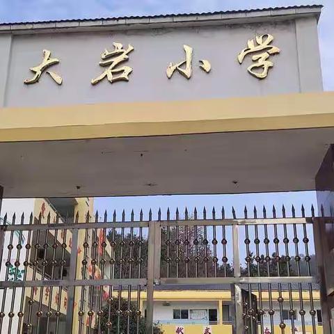 大岩小学“双减”之下焕然一新的期末综合测评