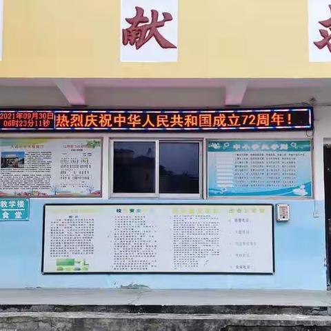 大岩小学2021年为祖国母亲庆生之爱国主义教育活动