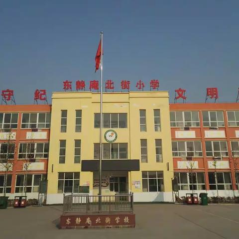 清明祭英烈，不忘历史，不负春光！——东静庵北街小学清明节系列活动