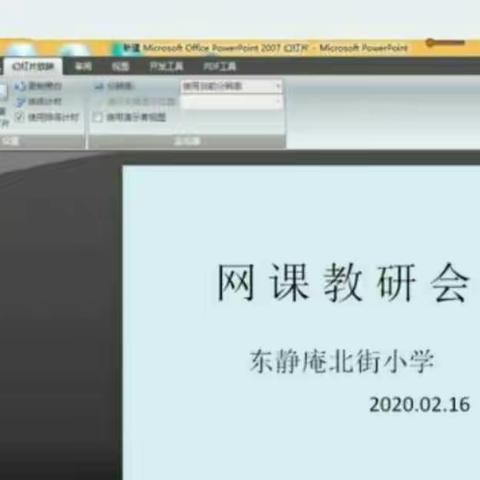 网络教研，为直播教学加油充电