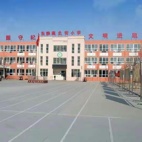 招新生，育英才，展宏图——东静庵北街小学、幼儿园招生啦！