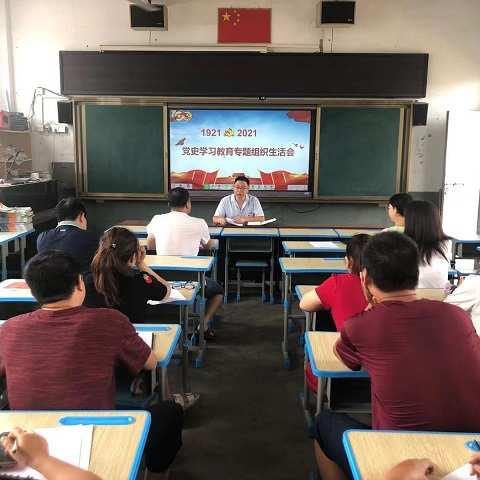永安市大湖中心小学党支部召开党史学习教育专题组织生活会