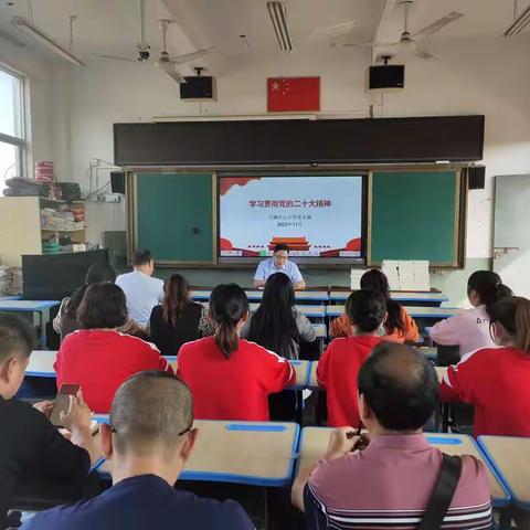 【思想领航】大湖中心小学党支部组织学习党的二十大精神