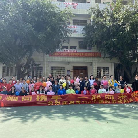 东兰县武篆镇中心小学， "巾帼同携手 一起向未来——庆祝第112个国际劳动妇女节”