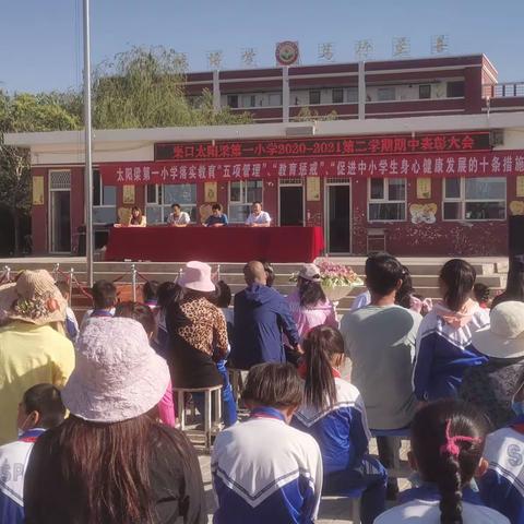 书香校园•和融共育——中宁县渠口太阳梁第一小学召开教育规则宣讲会暨期中表彰大会