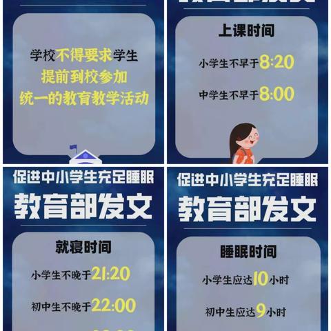 太阳梁第一小学关于睡眠管理致家长的一封信