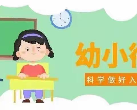 幼小协同待花开，科学衔接见未来——中宁县第十小学幼小衔接线上专题培训活动