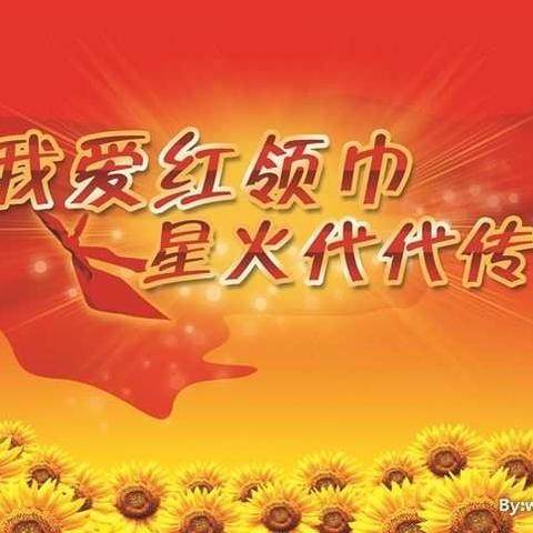 在星星火炬指引下，争做新时代好队员――铜冶镇南街小学新队员入队仪式