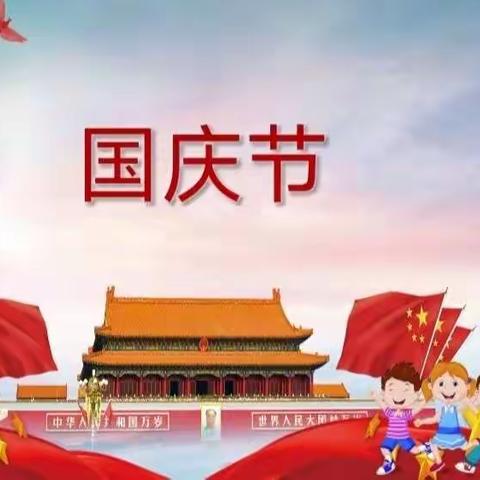 张家窑幼儿园大二班祝福祖国妈妈生日快乐