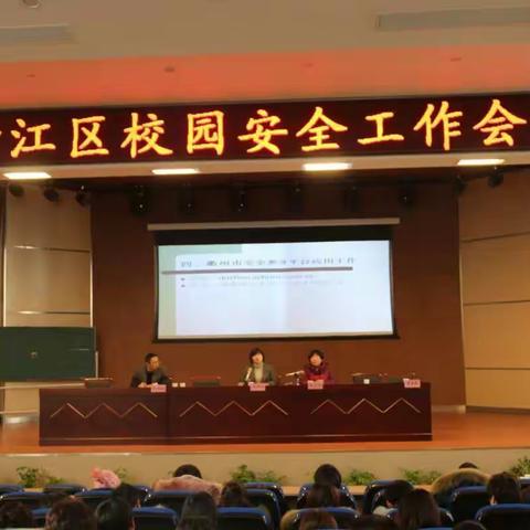 衢江区全区校园安全工作会议在区实验小学召开