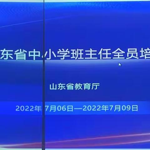 前孙镇学区全省班主任培训纪实