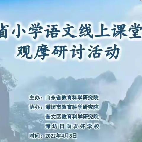 相约云端，“看、听、记、思”助力线上教学--记录前孙学区语文组线上观摩学习