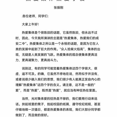 热爱集体 热爱学校——成安二中升国旗仪式