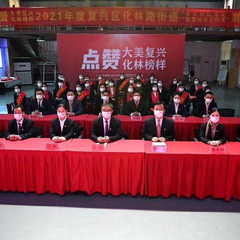 【生态新城•活力复兴】 化林榜样——化林街道召开集中主题党日活动