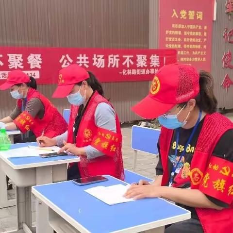 防疫情、保运转——化林街道党群一心落实好“四保”