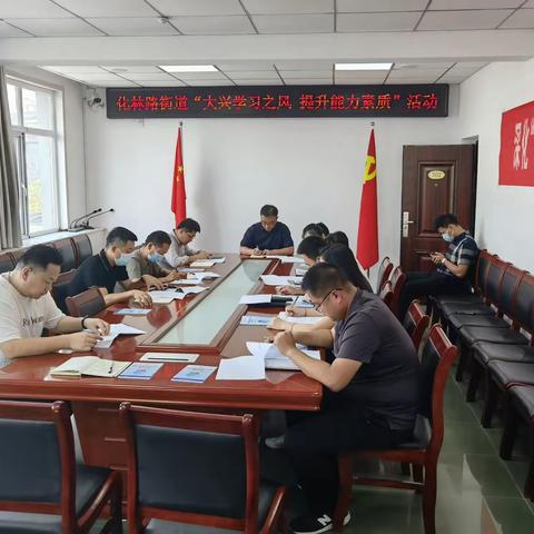 喜迎二十大 复兴向未来 化林路街道开展“大兴学习之风 提升能力素质 ”专题学习活动