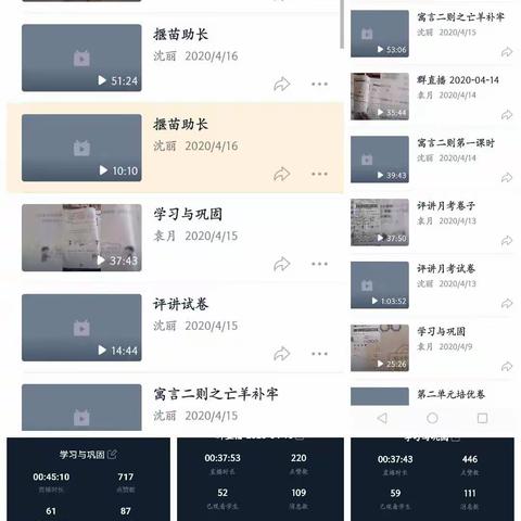 追逐梦想，奋勇向前——二四班疫期学习
