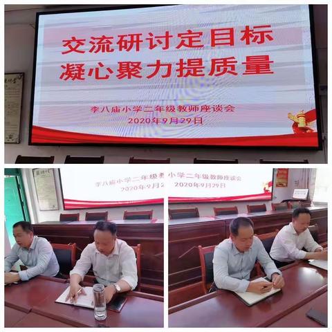 交流研讨定目标    凝心聚力提质量 ——李八庙小学二年级座谈会掠影