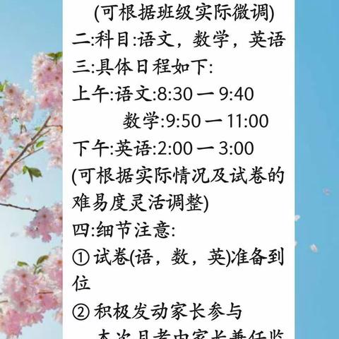 时刻关注学情，及时线上检测———41小二年级四班线上月考工作记实