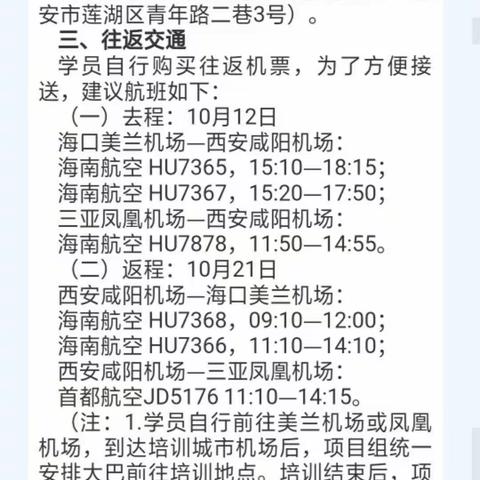 学习路上！永远走在路上！～国培计划（2019）海南省中小学幼儿园信息化管理团队研修项目第一天