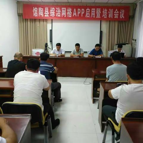 馆陶县召开网格员APP启用暨培训会