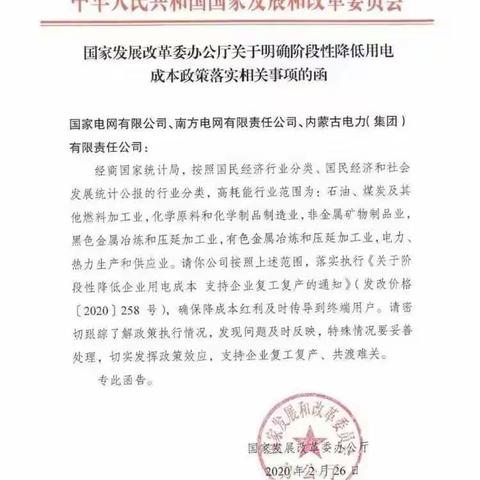 国网馆陶县供电公司落实阶段性降低企业用电成本 支持企业复工复产政策