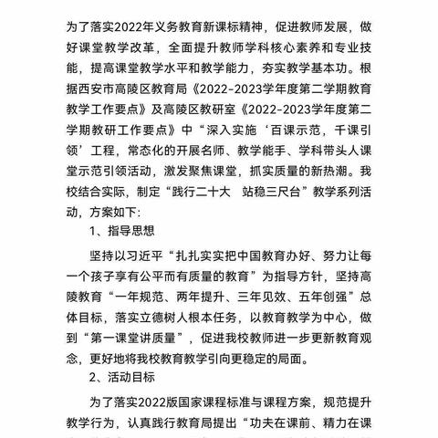 践行二十大 站稳三尺台——北街小学青年教师公开课活动（3）