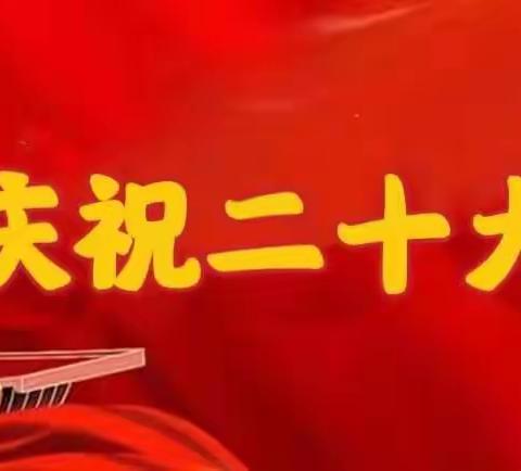 献礼二十大 | 青春心向党，逐梦绽芳华！永久小学开展“庆祝二十大”系列活动