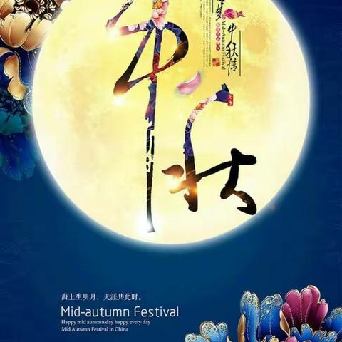 “饼”承传统，情满中秋——永久小学庆中秋主题活动